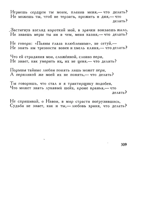 Алишер Навои - Сочинения в 10 томах. Том 1 - Страница № 310