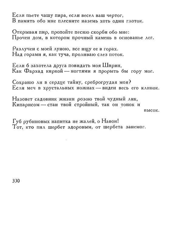 Алишер Навои - Сочинения в 10 томах. Том 1 - Страница № 331