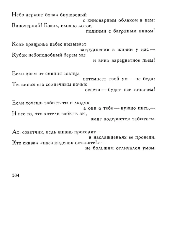 Алишер Навои - Сочинения в 10 томах. Том 1 - Страница № 335