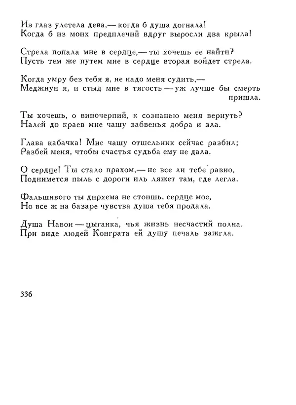 Алишер Навои - Сочинения в 10 томах. Том 1 - Страница № 337