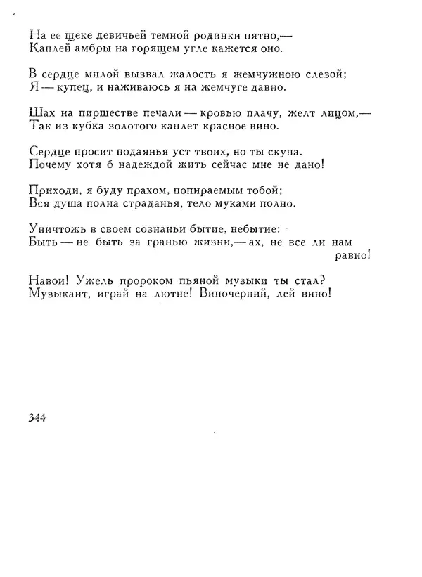 Алишер Навои - Сочинения в 10 томах. Том 1 - Страница № 345