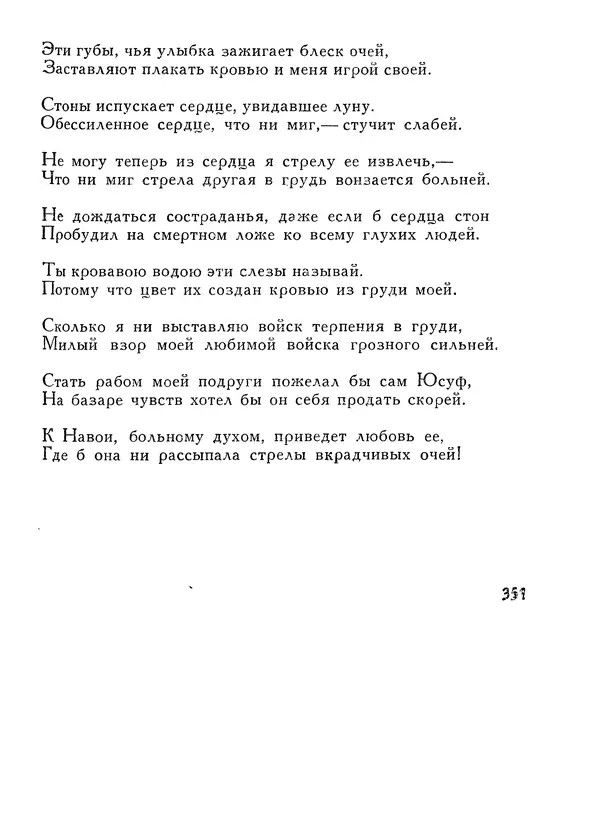 Алишер Навои - Сочинения в 10 томах. Том 1 - Страница № 352
