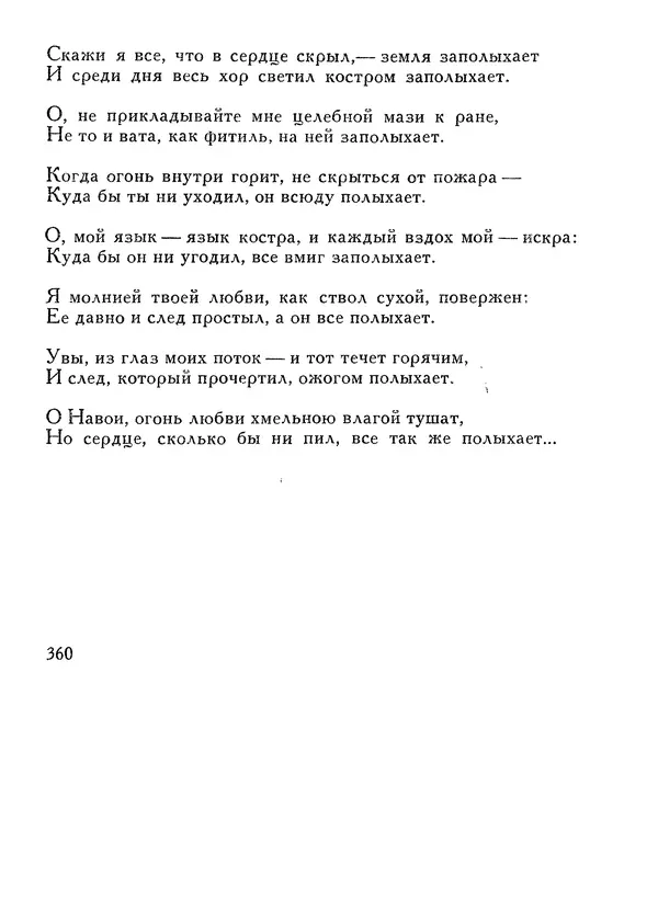Алишер Навои - Сочинения в 10 томах. Том 1 - Страница № 361