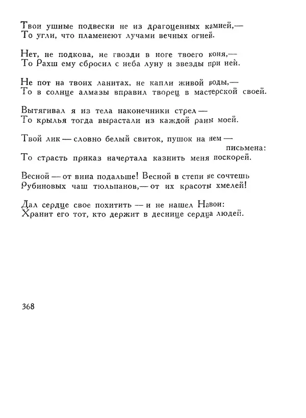 Алишер Навои - Сочинения в 10 томах. Том 1 - Страница № 369