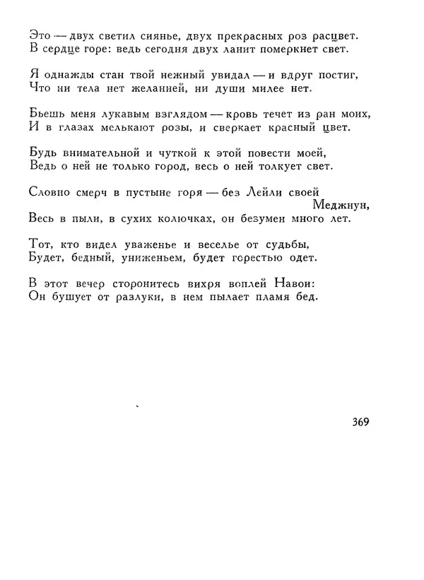 Алишер Навои - Сочинения в 10 томах. Том 1 - Страница № 370