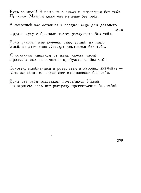 Алишер Навои - Сочинения в 10 томах. Том 1 - Страница № 380
