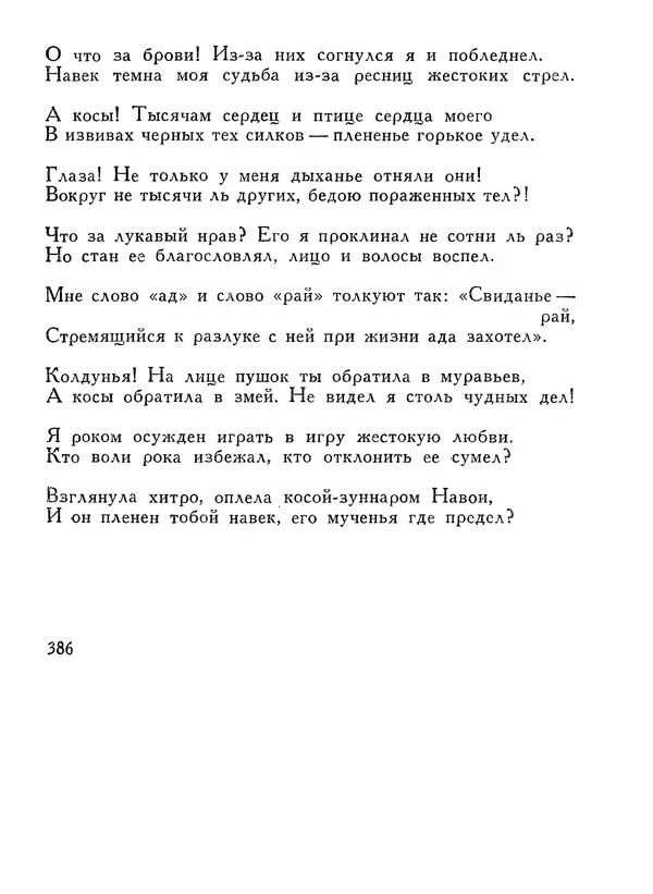 Алишер Навои - Сочинения в 10 томах. Том 1 - Страница № 387