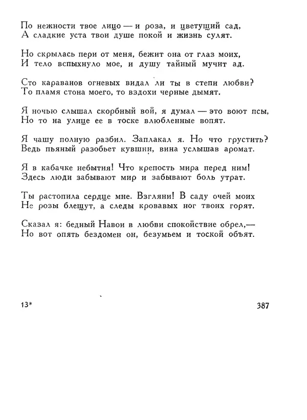 Алишер Навои - Сочинения в 10 томах. Том 1 - Страница № 388