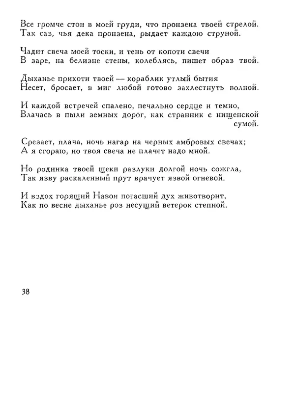 Алишер Навои - Сочинения в 10 томах. Том 1 - Страница № 39