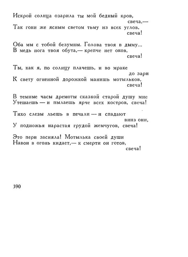 Алишер Навои - Сочинения в 10 томах. Том 1 - Страница № 391