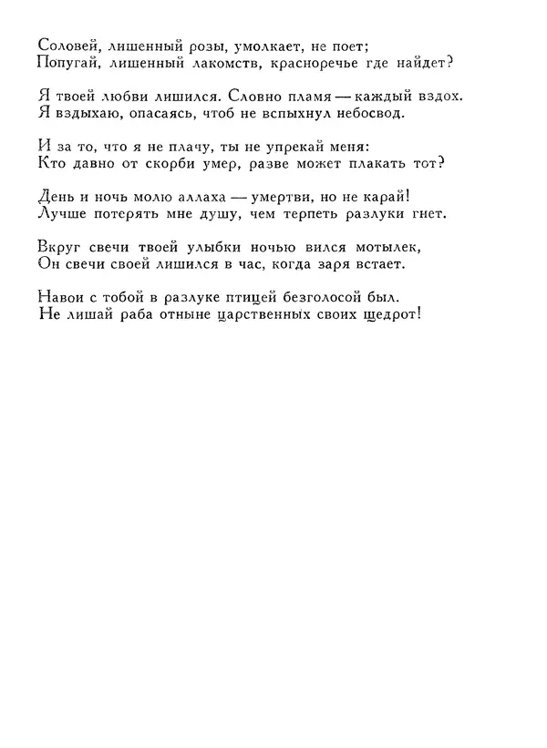 Алишер Навои - Сочинения в 10 томах. Том 1 - Страница № 40