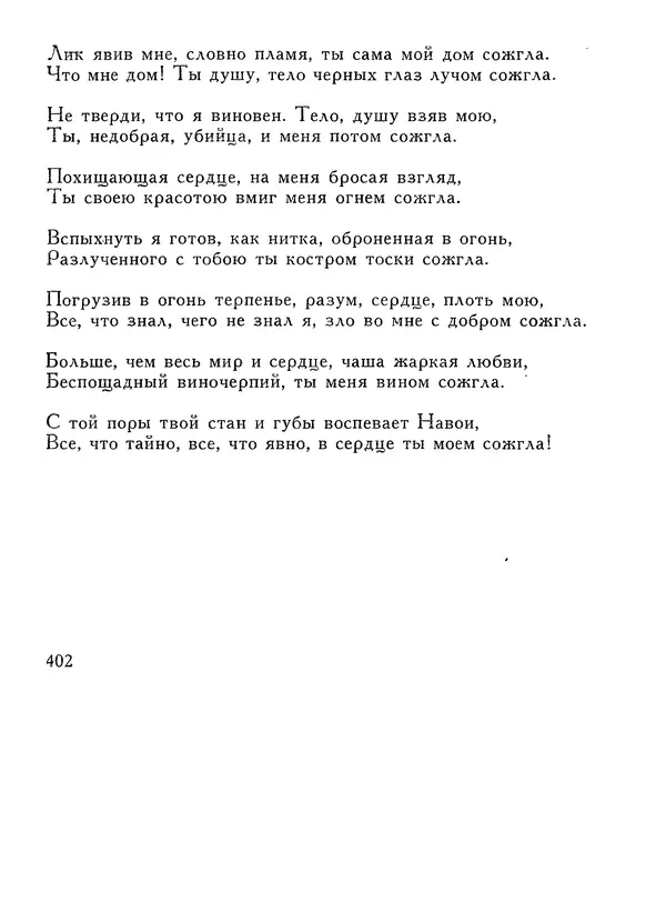 Алишер Навои - Сочинения в 10 томах. Том 1 - Страница № 403