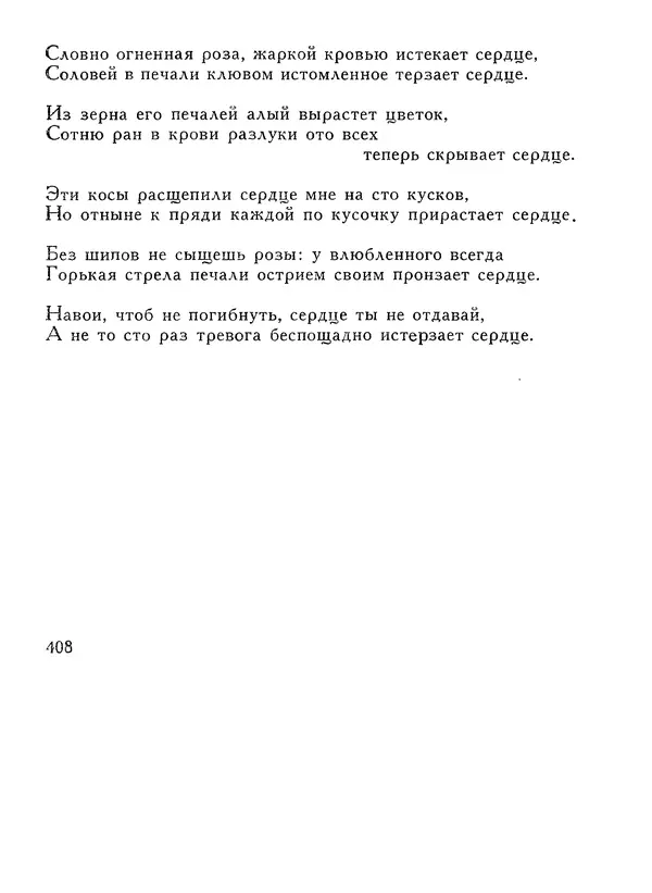 Алишер Навои - Сочинения в 10 томах. Том 1 - Страница № 409