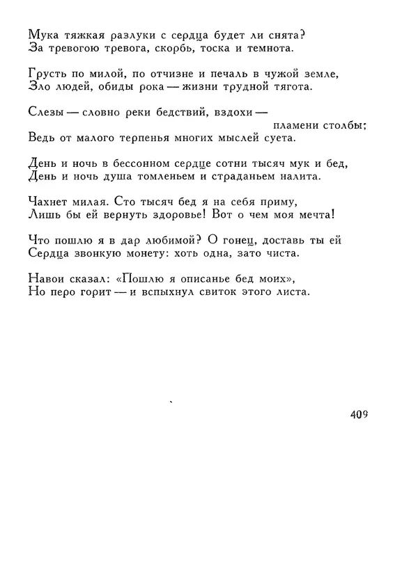Алишер Навои - Сочинения в 10 томах. Том 1 - Страница № 410