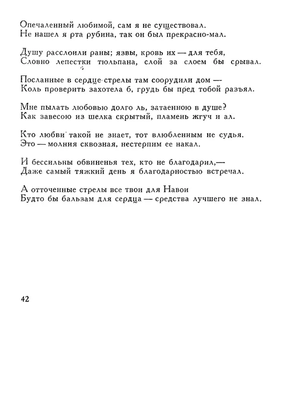 Алишер Навои - Сочинения в 10 томах. Том 1 - Страница № 43