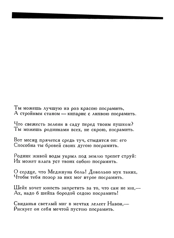 Алишер Навои - Сочинения в 10 томах. Том 1 - Страница № 438