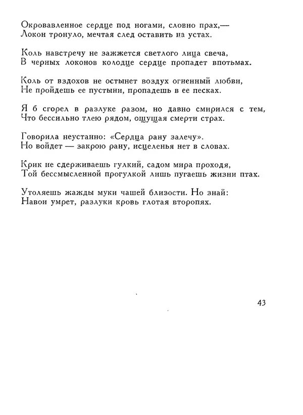 Алишер Навои - Сочинения в 10 томах. Том 1 - Страница № 44