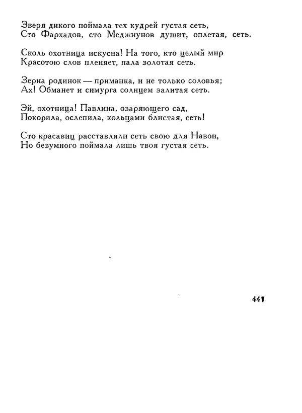 Алишер Навои - Сочинения в 10 томах. Том 1 - Страница № 442