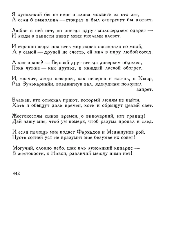 Алишер Навои - Сочинения в 10 томах. Том 1 - Страница № 443