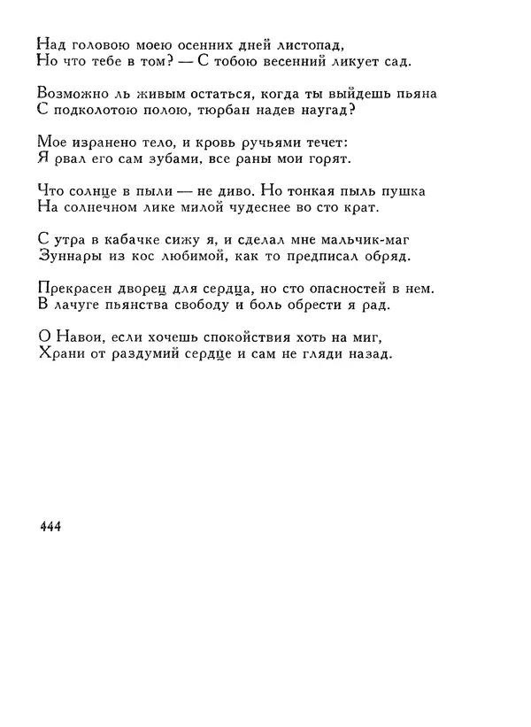 Алишер Навои - Сочинения в 10 томах. Том 1 - Страница № 445