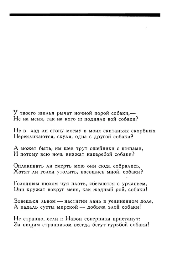 Алишер Навои - Сочинения в 10 томах. Том 1 - Страница № 451