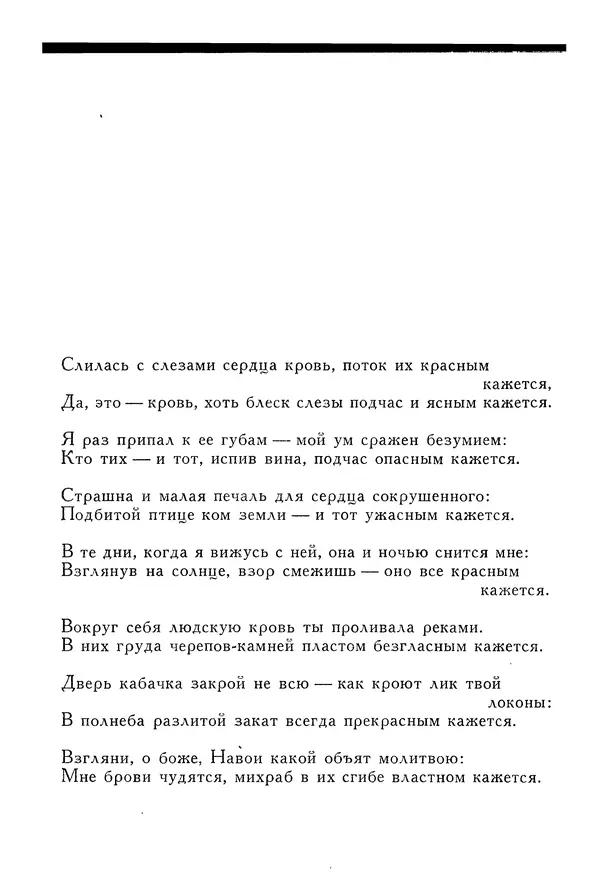 Алишер Навои - Сочинения в 10 томах. Том 1 - Страница № 452