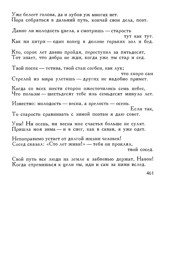 Алишер Навои - Сочинения в 10 томах. Том 1 - Страница № 462