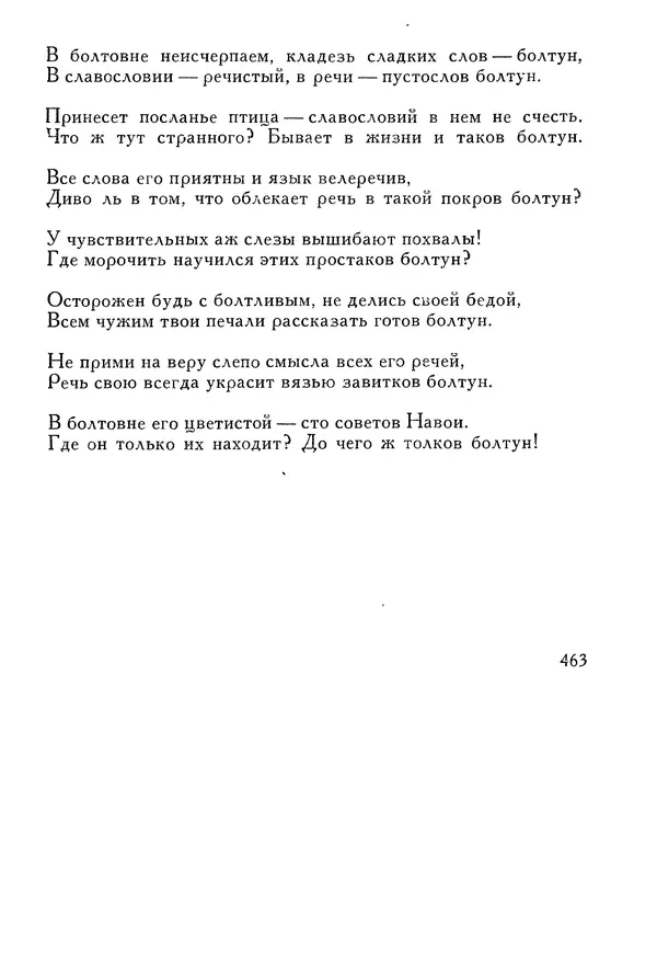 Алишер Навои - Сочинения в 10 томах. Том 1 - Страница № 464