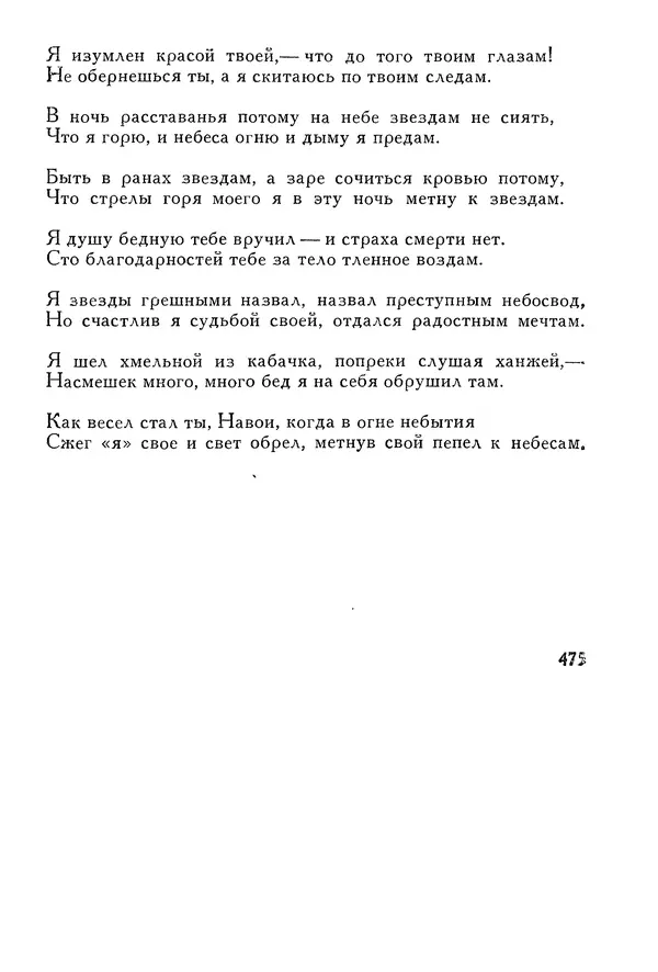 Алишер Навои - Сочинения в 10 томах. Том 1 - Страница № 476