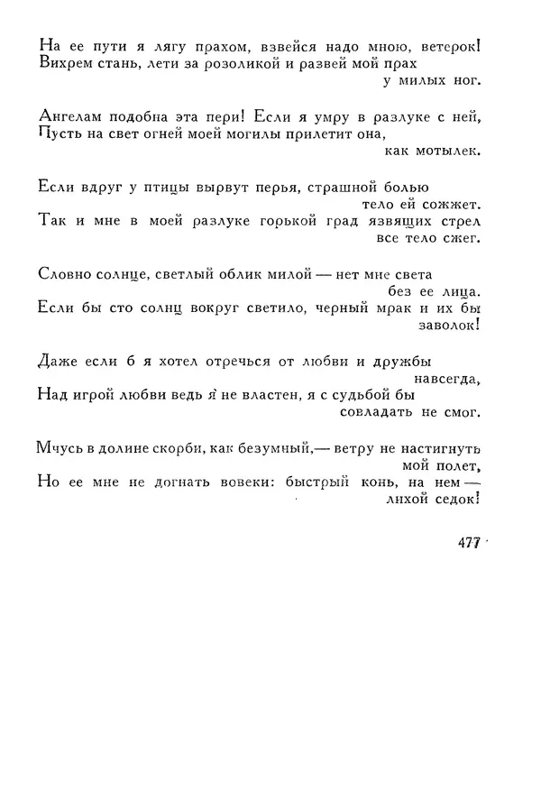 Алишер Навои - Сочинения в 10 томах. Том 1 - Страница № 478