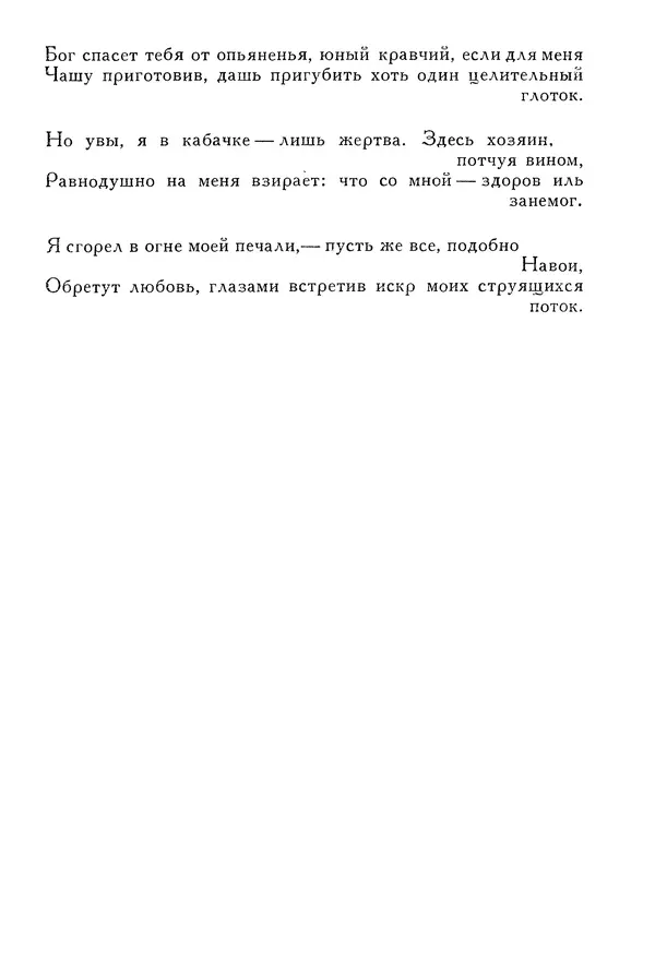 Алишер Навои - Сочинения в 10 томах. Том 1 - Страница № 479