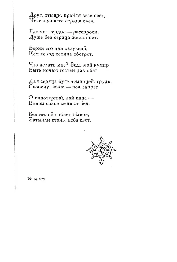Алишер Навои - Сочинения в 10 томах. Том 1 - Страница № 482