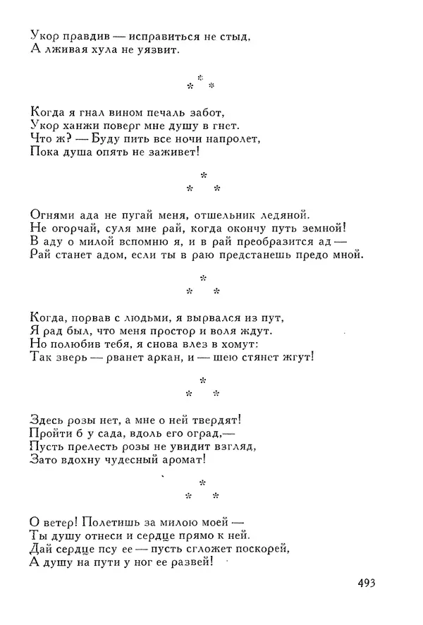 Алишер Навои - Сочинения в 10 томах. Том 1 - Страница № 494
