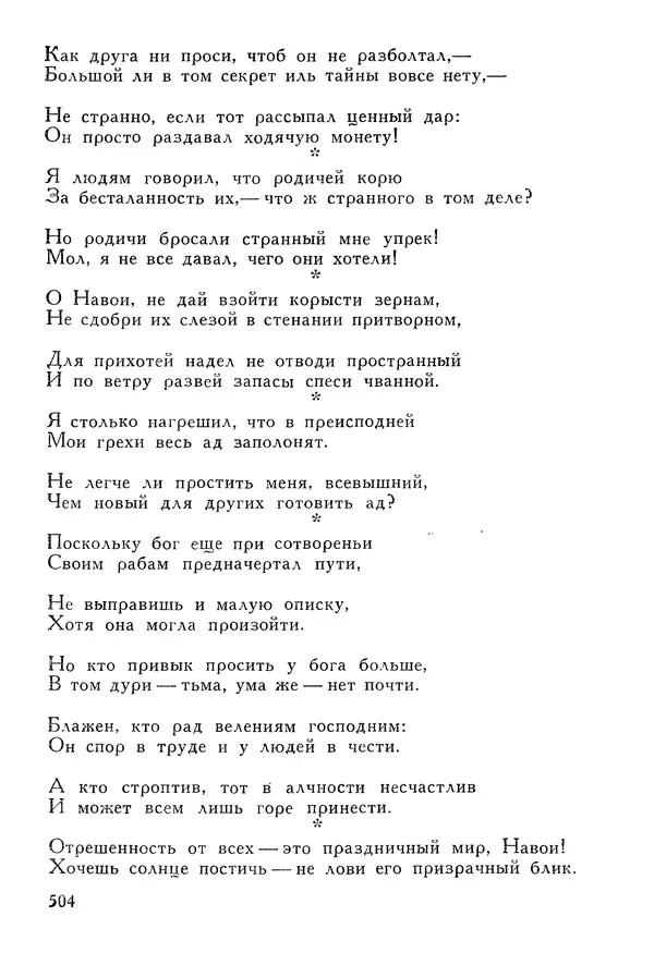 Алишер Навои - Сочинения в 10 томах. Том 1 - Страница № 505