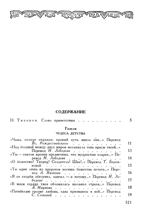 Алишер Навои - Сочинения в 10 томах. Том 1 - Страница № 522