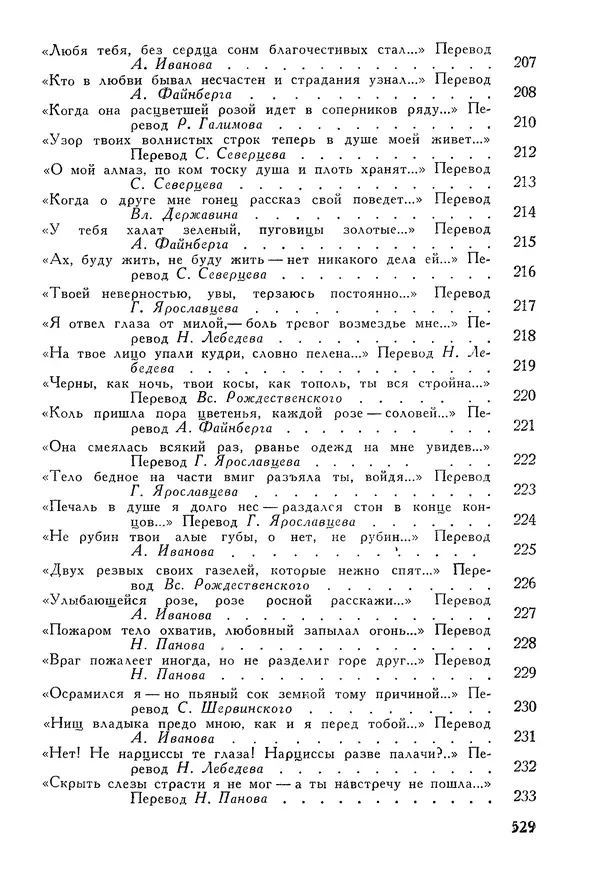 Алишер Навои - Сочинения в 10 томах. Том 1 - Страница № 530