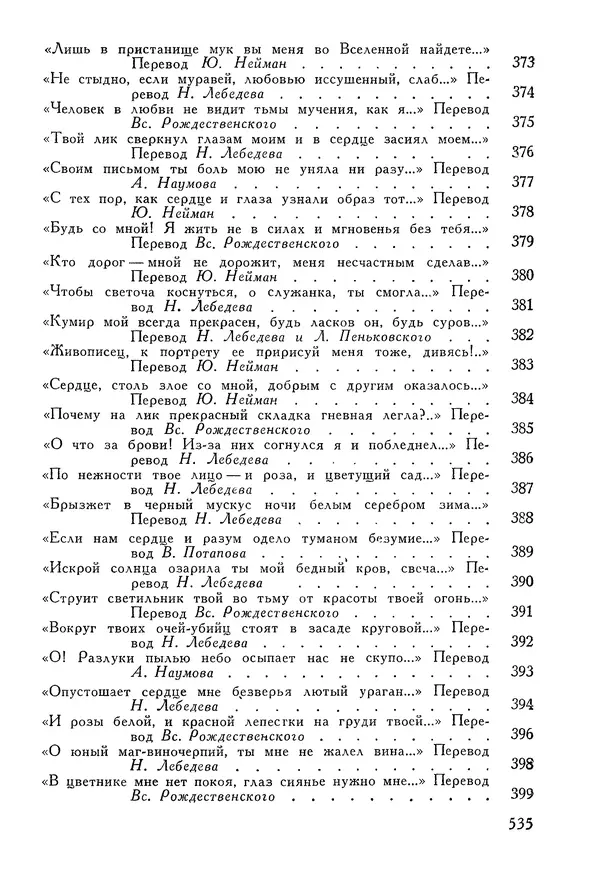 Алишер Навои - Сочинения в 10 томах. Том 1 - Страница № 536