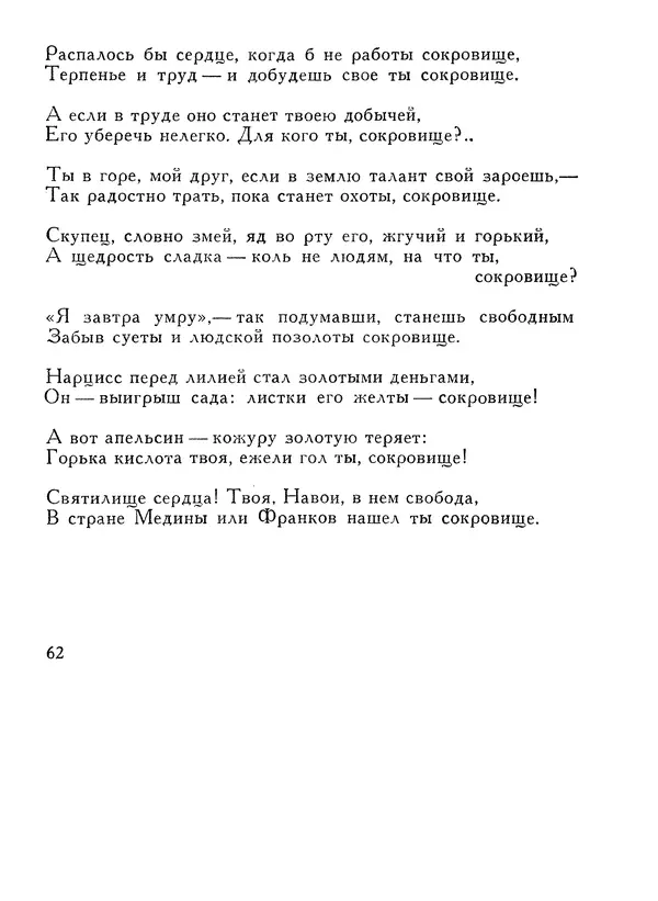 Алишер Навои - Сочинения в 10 томах. Том 1 - Страница № 63