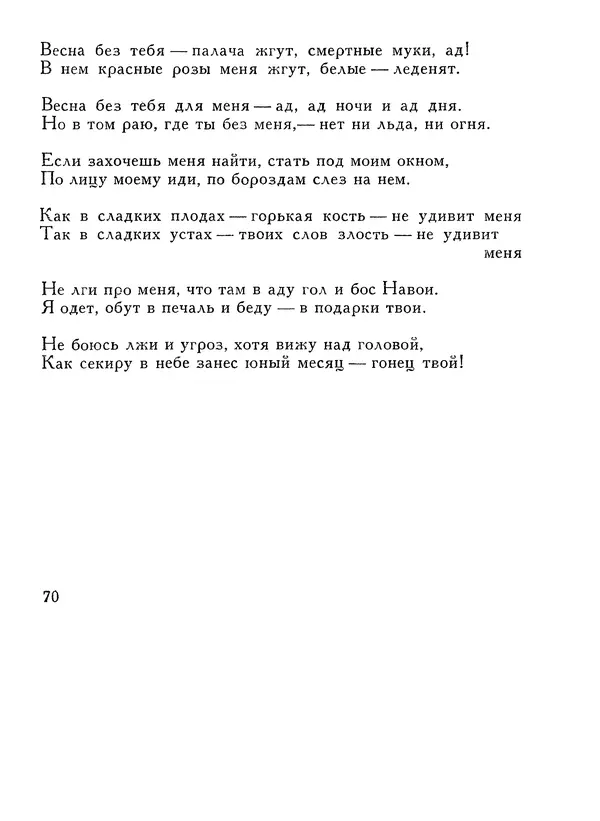 Алишер Навои - Сочинения в 10 томах. Том 1 - Страница № 71