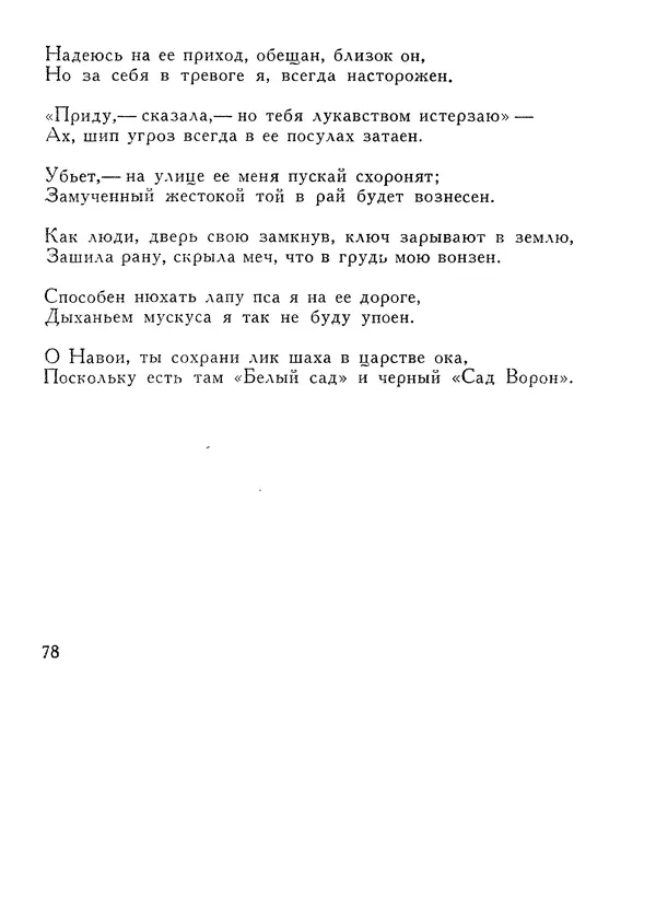 Алишер Навои - Сочинения в 10 томах. Том 1 - Страница № 79