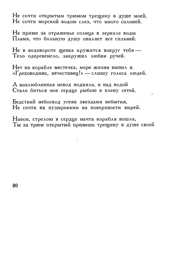 Алишер Навои - Сочинения в 10 томах. Том 1 - Страница № 81