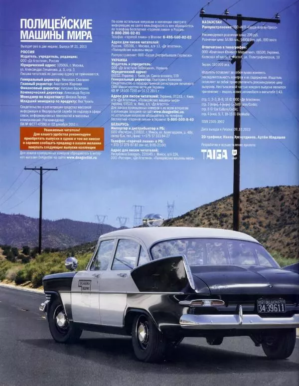  журнал Полицейские машины мира - Plymouth Savoy. Дорожная полиция штата Оклахома - Страница № 2