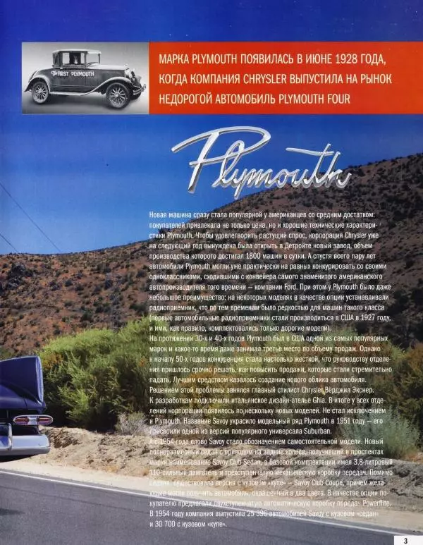  журнал Полицейские машины мира - Plymouth Savoy. Дорожная полиция штата Оклахома - Страница № 3