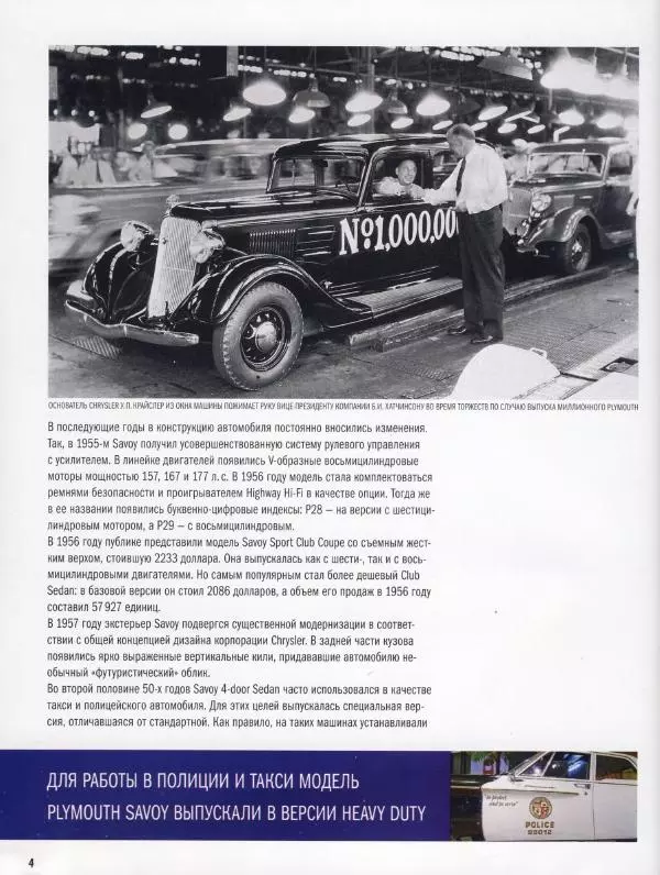  журнал Полицейские машины мира - Plymouth Savoy. Дорожная полиция штата Оклахома - Страница № 4