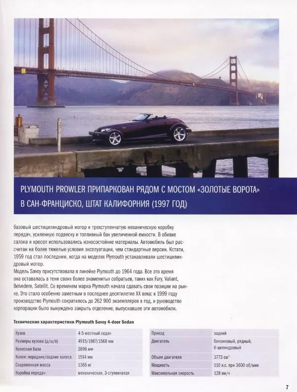  журнал Полицейские машины мира - Plymouth Savoy. Дорожная полиция штата Оклахома - Страница № 7