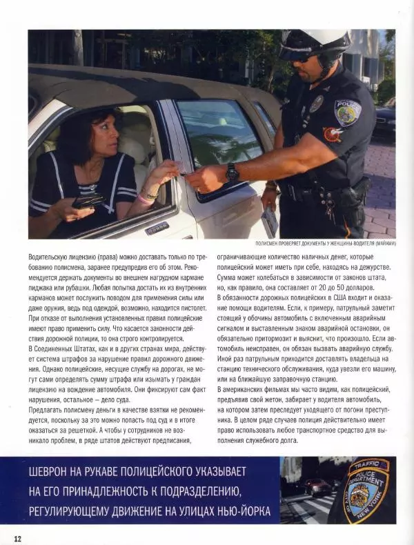  журнал Полицейские машины мира - Plymouth Savoy. Дорожная полиция штата Оклахома - Страница № 12