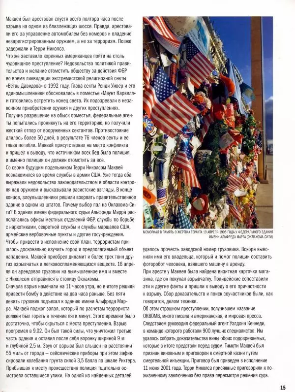  журнал Полицейские машины мира - Plymouth Savoy. Дорожная полиция штата Оклахома - Страница № 15