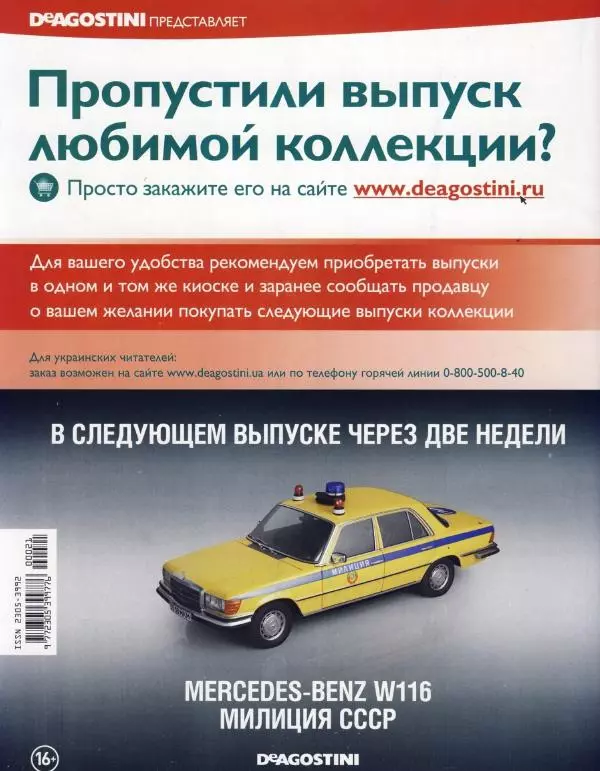  журнал Полицейские машины мира - Plymouth Savoy. Дорожная полиция штата Оклахома - Страница № 16