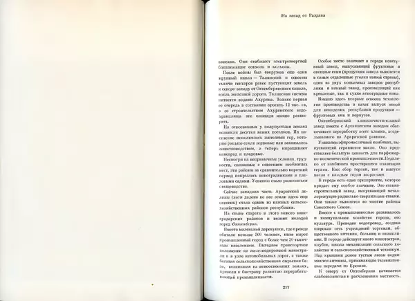  Коллектив авторов - Армения - Страница № 119