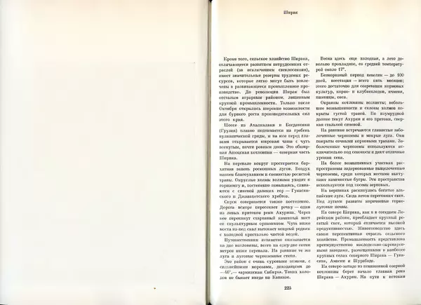  Коллектив авторов - Армения - Страница № 124